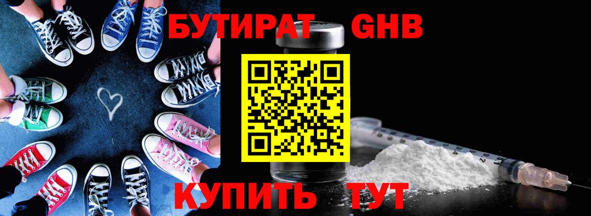 Бутират BDO  Вход с VPN  Махачкала 