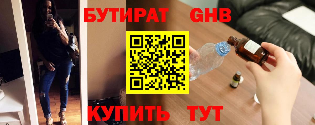 Бутират жидкий экстази Махачкала