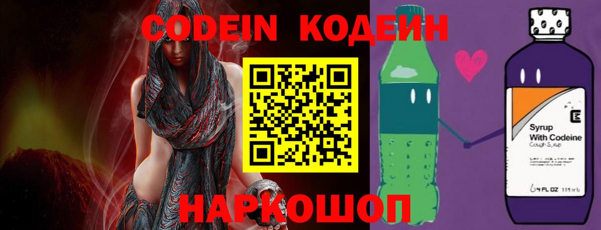 Кодеин Purple Drank  Вход с VPN  Махачкала  Кодеиновый сироп Lean напиток Lean (лин) 