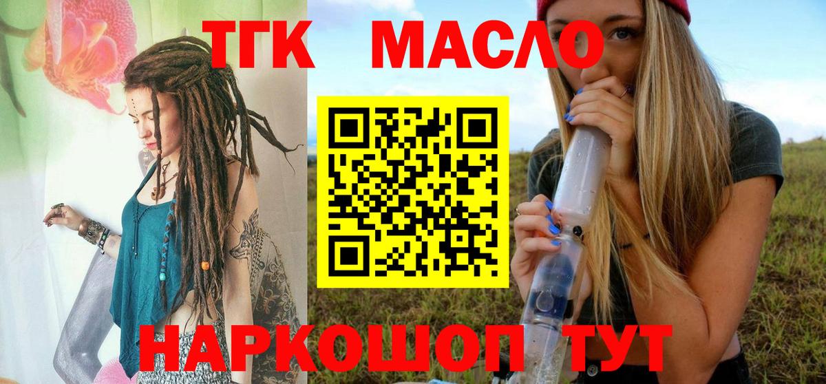 Дистиллят ТГК THC oil  MEGA зеркало  Махачкала  ТГК вейп  Вход с VPN 